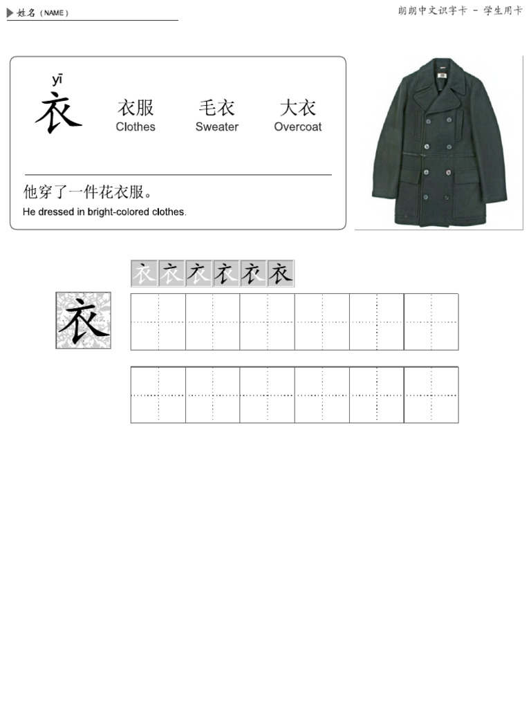衣 | PDF