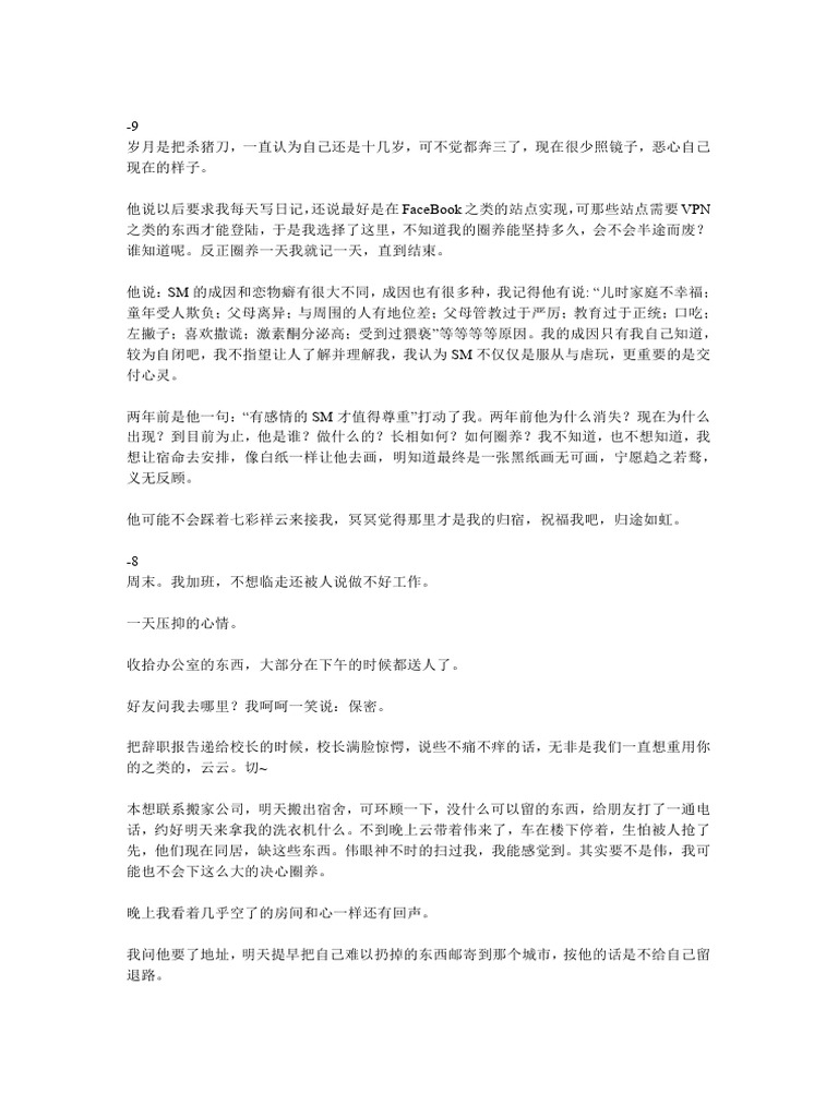 日记（重口慎入） | PDF