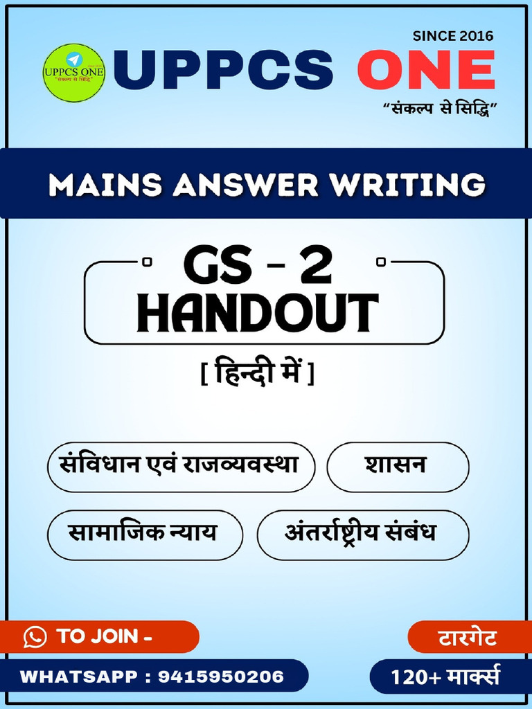 GS 2 Handout 1 (Hindi) | PDF