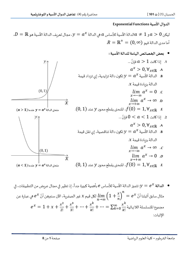 Lec04 - تفاضل الدوال الأسية و اللوغاريثمية | PDF