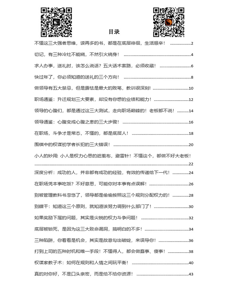 顶级谋士说》第二册| PDF