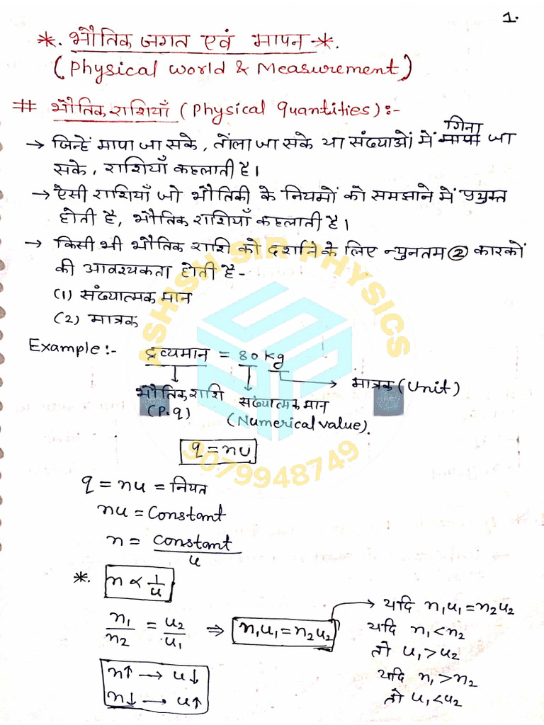 Physics | PDF
