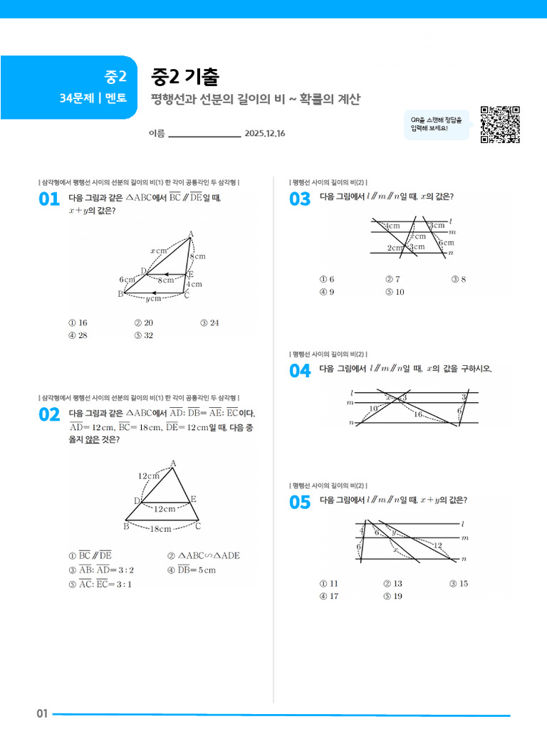 251216 - 중2 기출 - 문제지 | PDF