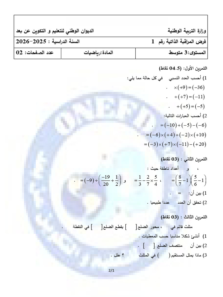 Math-3am - D1-25-26 | PDF