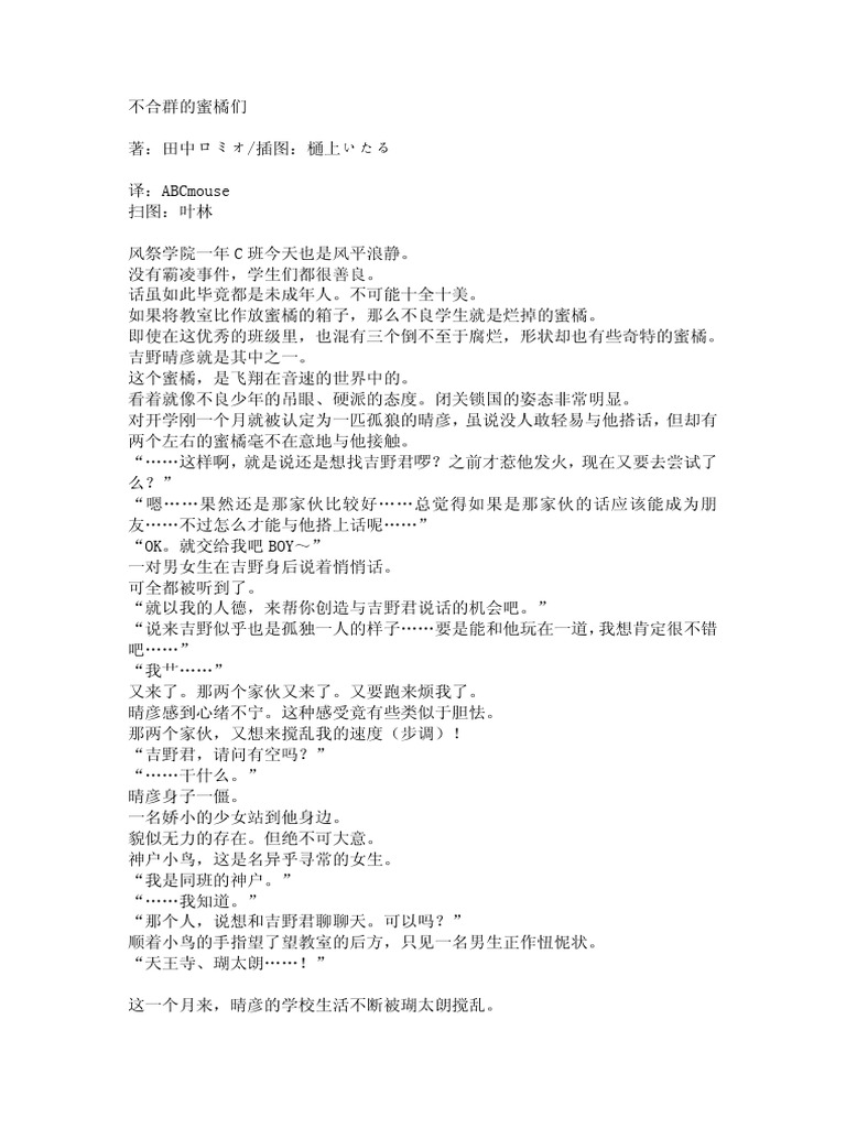 不合群的蜜橘们（罚抄原典番外） | PDF