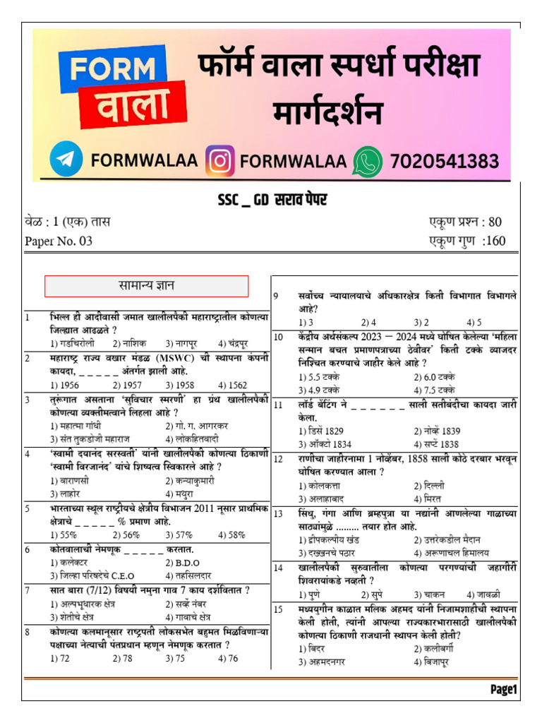 SSC - GD Paper - 04 | PDF