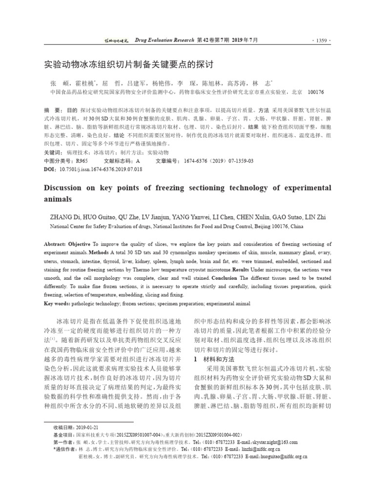 PPT - 动物石蜡切片的制作及HE 染色PowerPoint Presentation - ID:6490744, image size:768x1024
