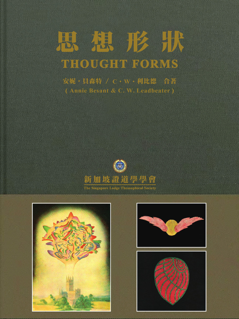 2024 思想形状 Chinese Final Thought Forms | PDF