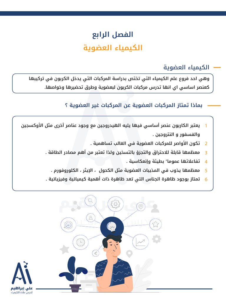 رابع علمي فصل رابع | PDF