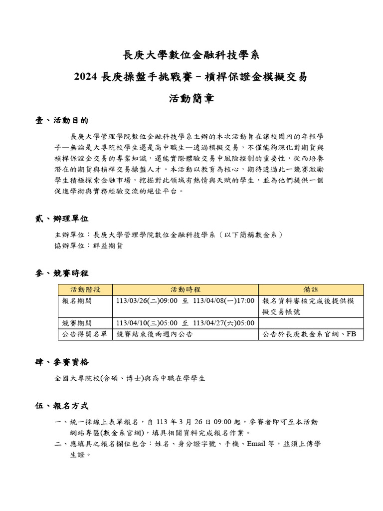 競賽活動簡章| PDF