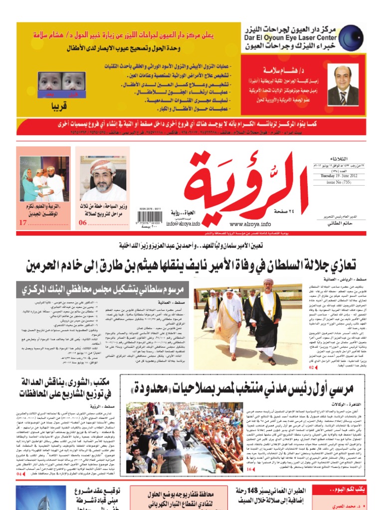 Alroya Newspaper 19-06-2012 | PDF