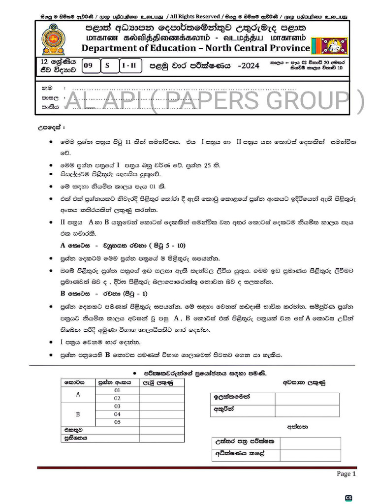 1st Term Test 2024 Ok Ok | PDF