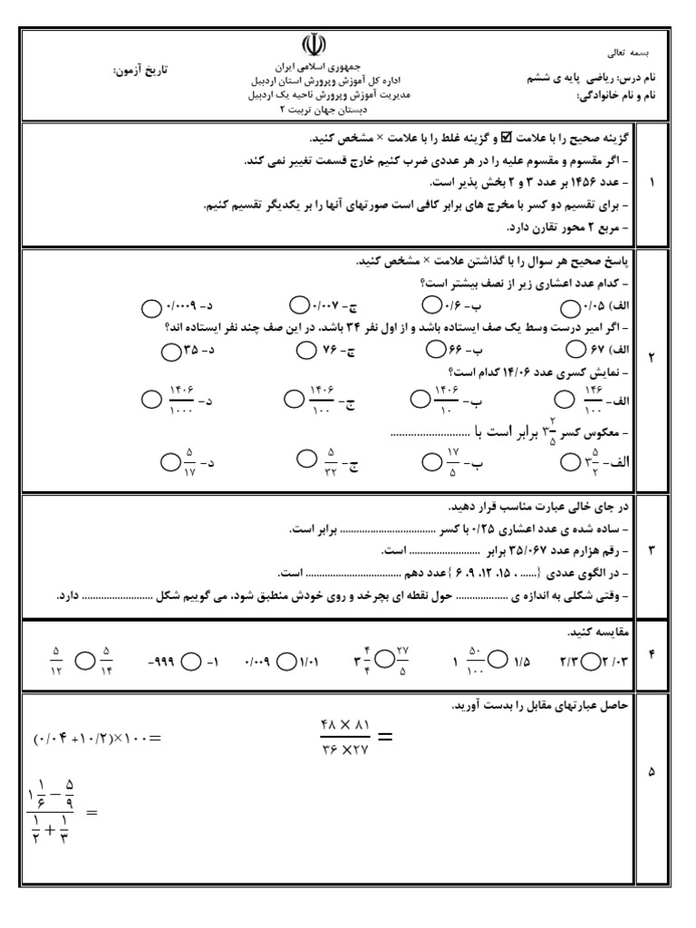 Soal 6 Riazi n1 (12) 1403 (Hamyar - In) | PDF