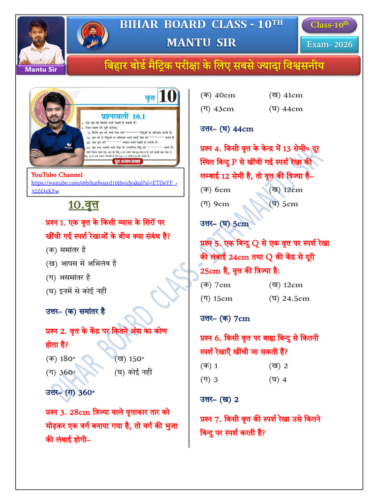 Class 10th Math Chapter 10 | PDF