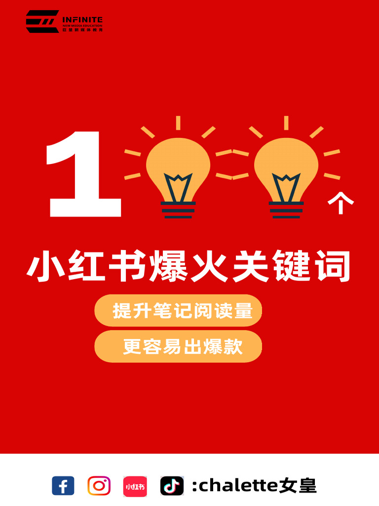 100 个小红书爆火关键词-2 | PDF