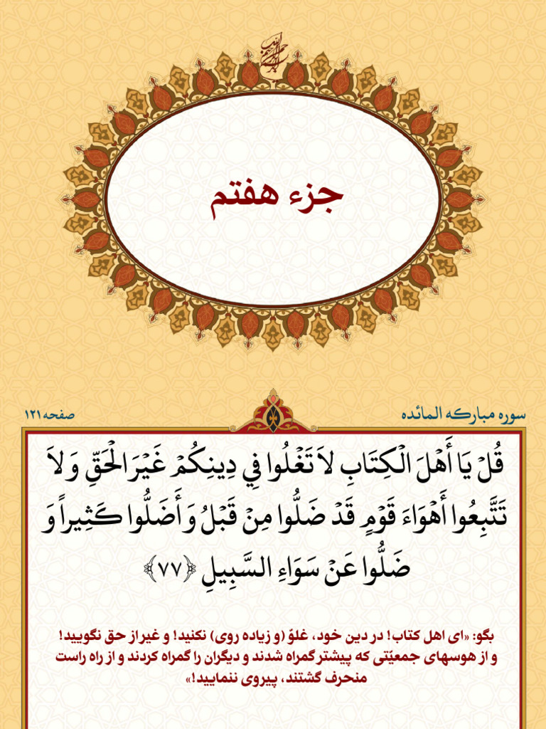 جز 7 | PDF