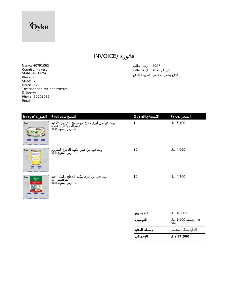 فاتورة 4987 | PDF