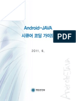 붙임3. Android-JAVA 시큐어 코딩가이드