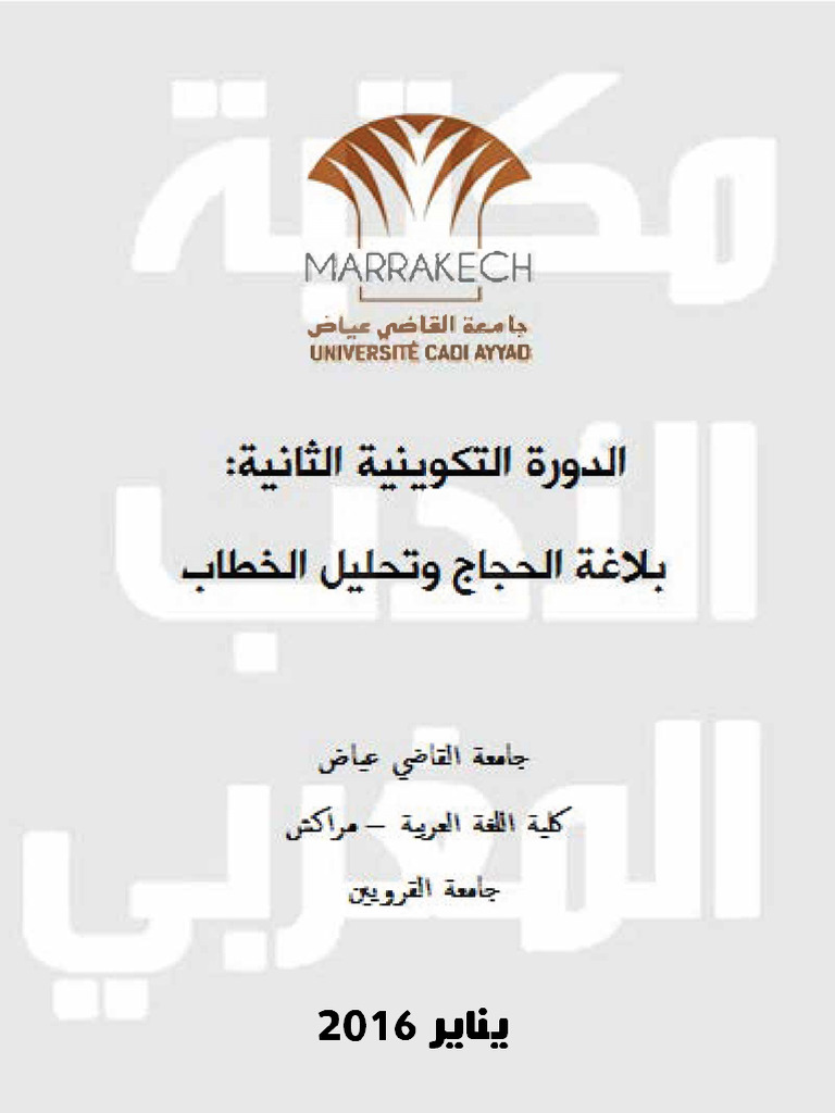 Arabic Rhetoric and Linguistics Guide | PDF