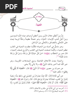 Ahadith Akhlaq 247 445 | PDF
