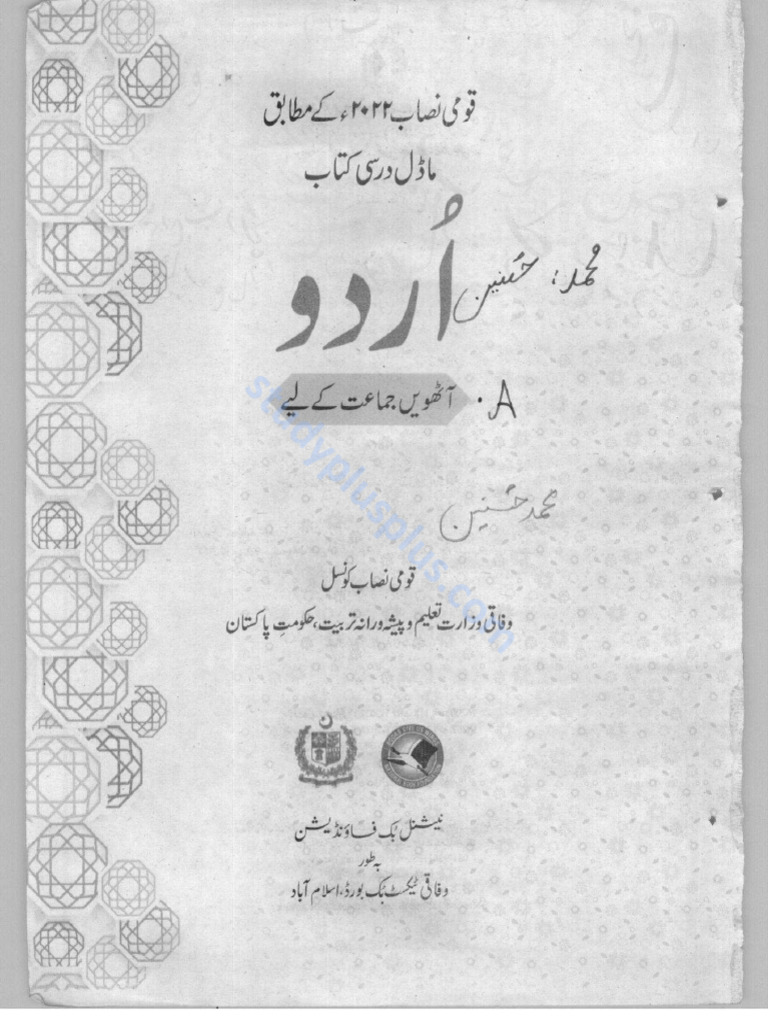 8 Urdu | PDF