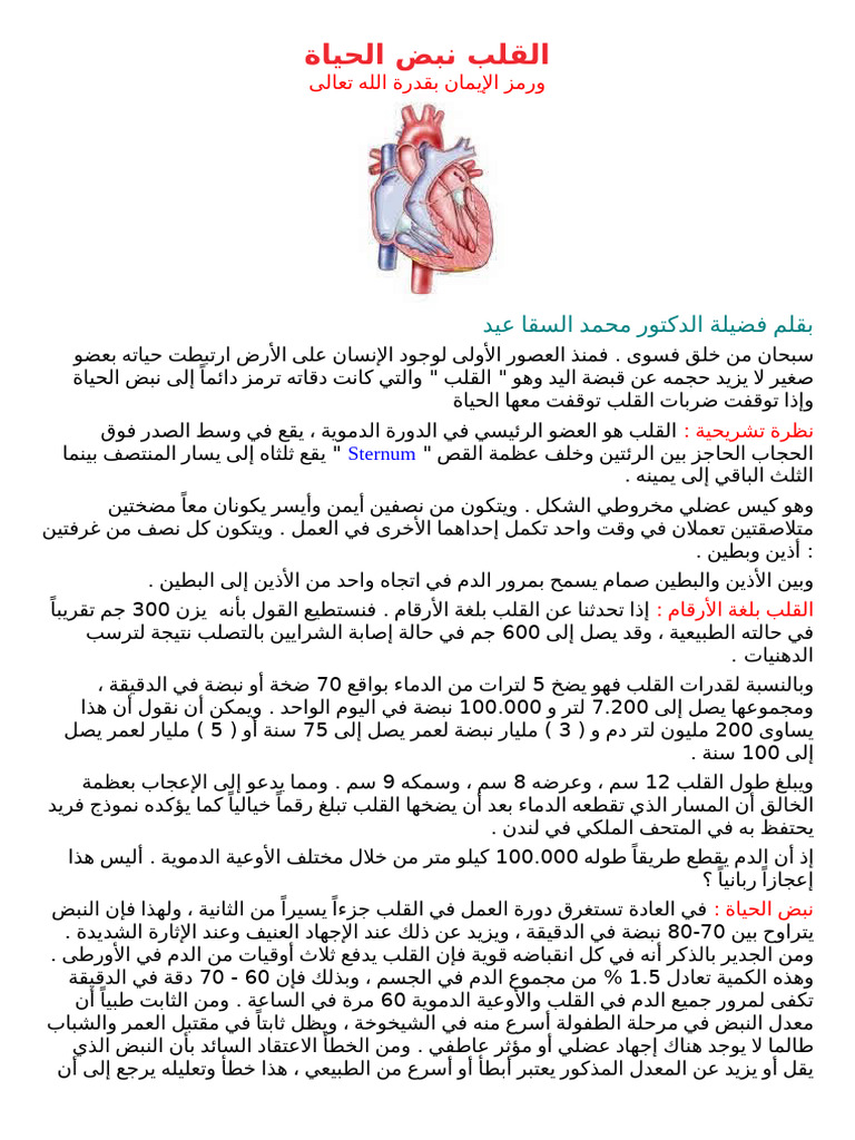 القلب نبض الحياة | PDF