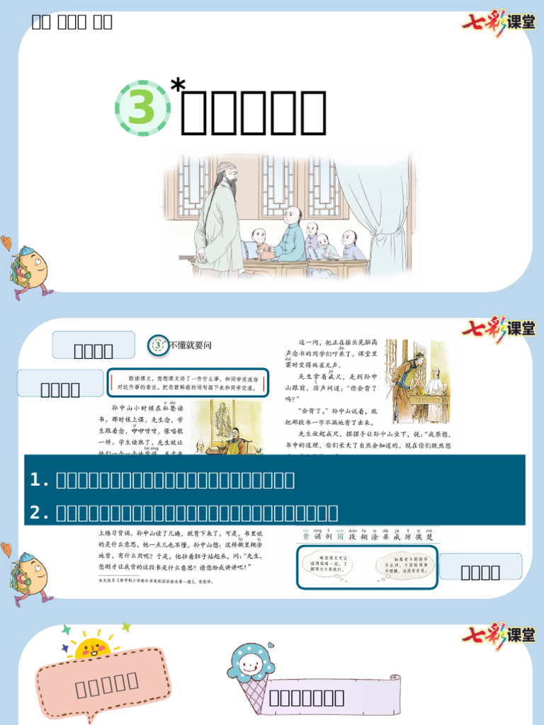 3 不懂就要问【新课标版】 | PDF