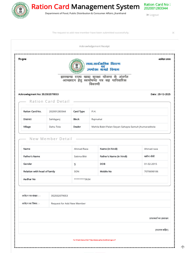 Jharkhand Ration Card New Member Request | PDF