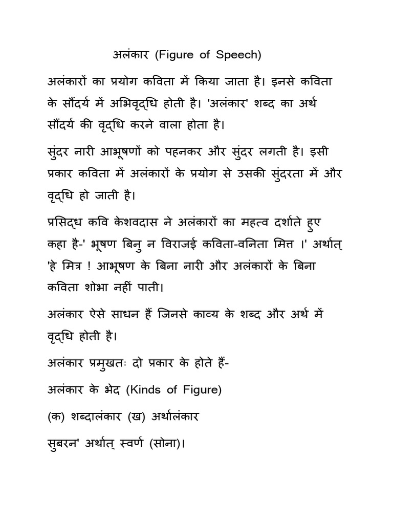 अलंकार (Figure of Speech) | PDF