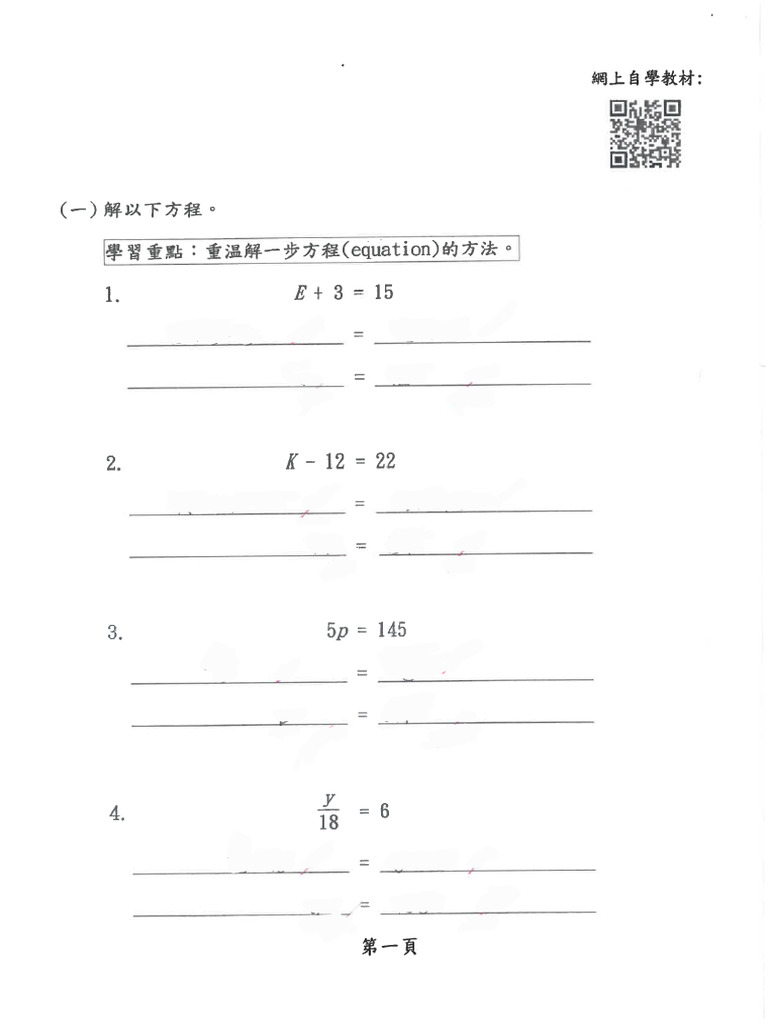 數學科優質課業 簡易⽅程（二） | PDF