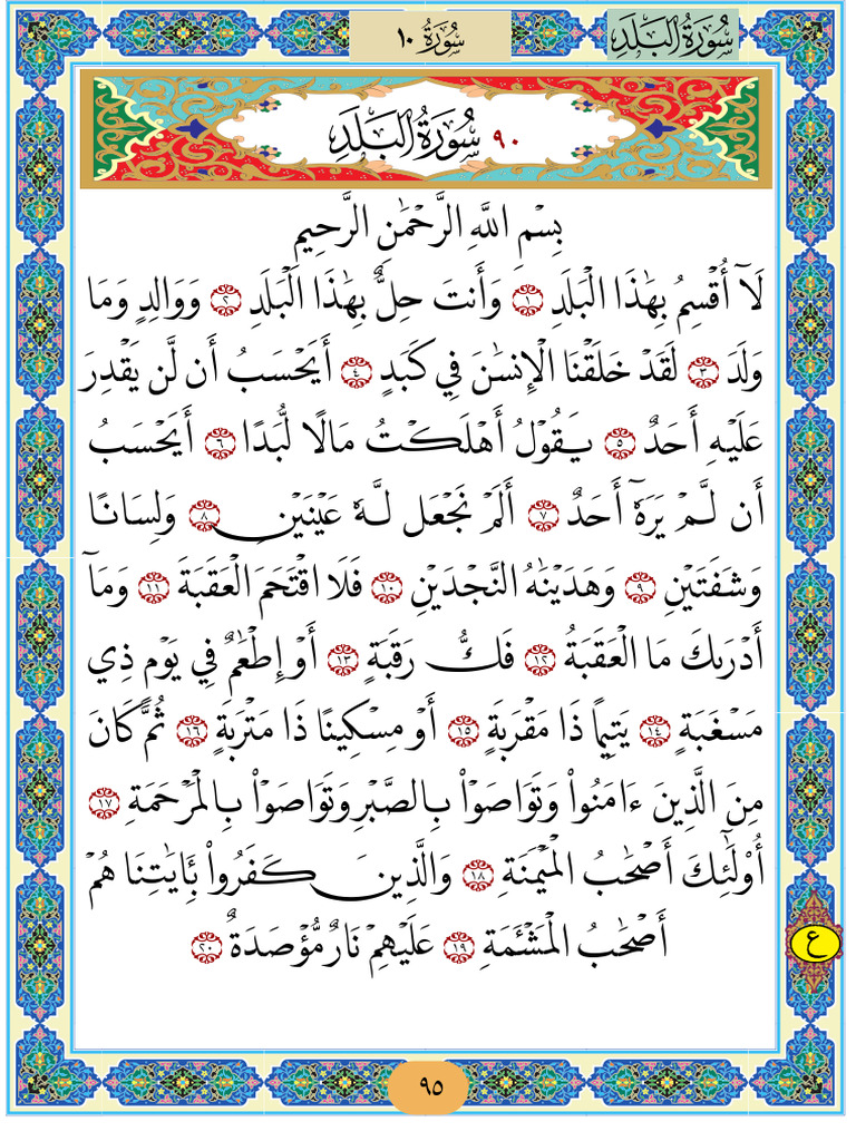 Suratul Alhamd To Balad | PDF