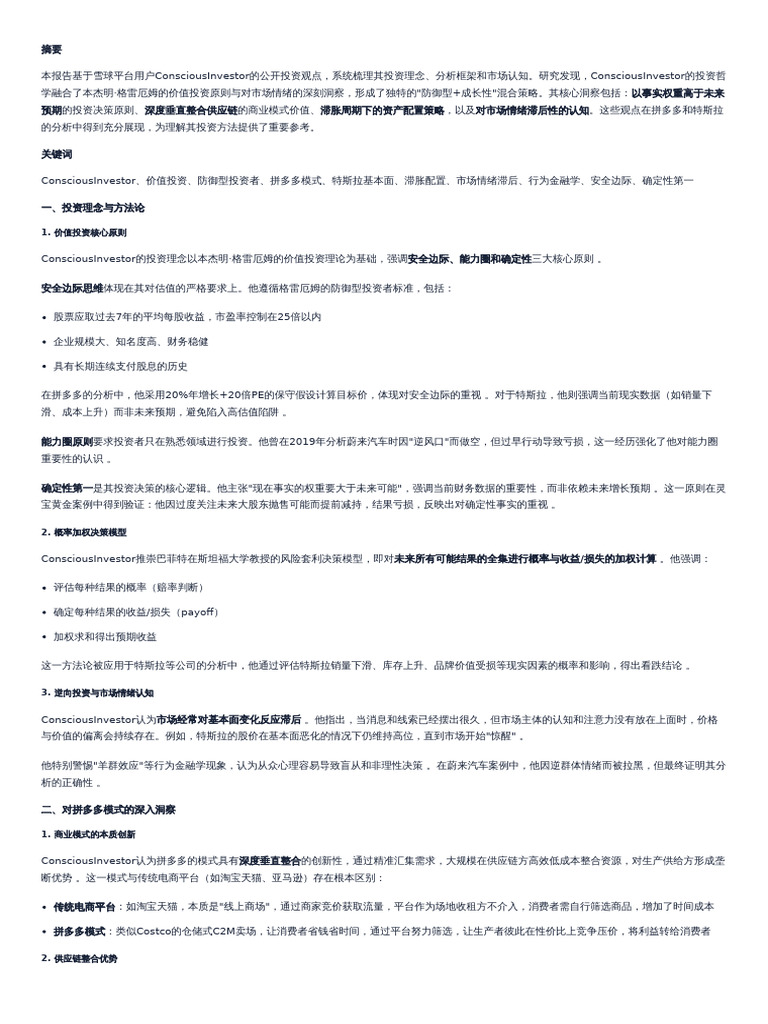 ConsciousInvestor投资洞察报告| PDF