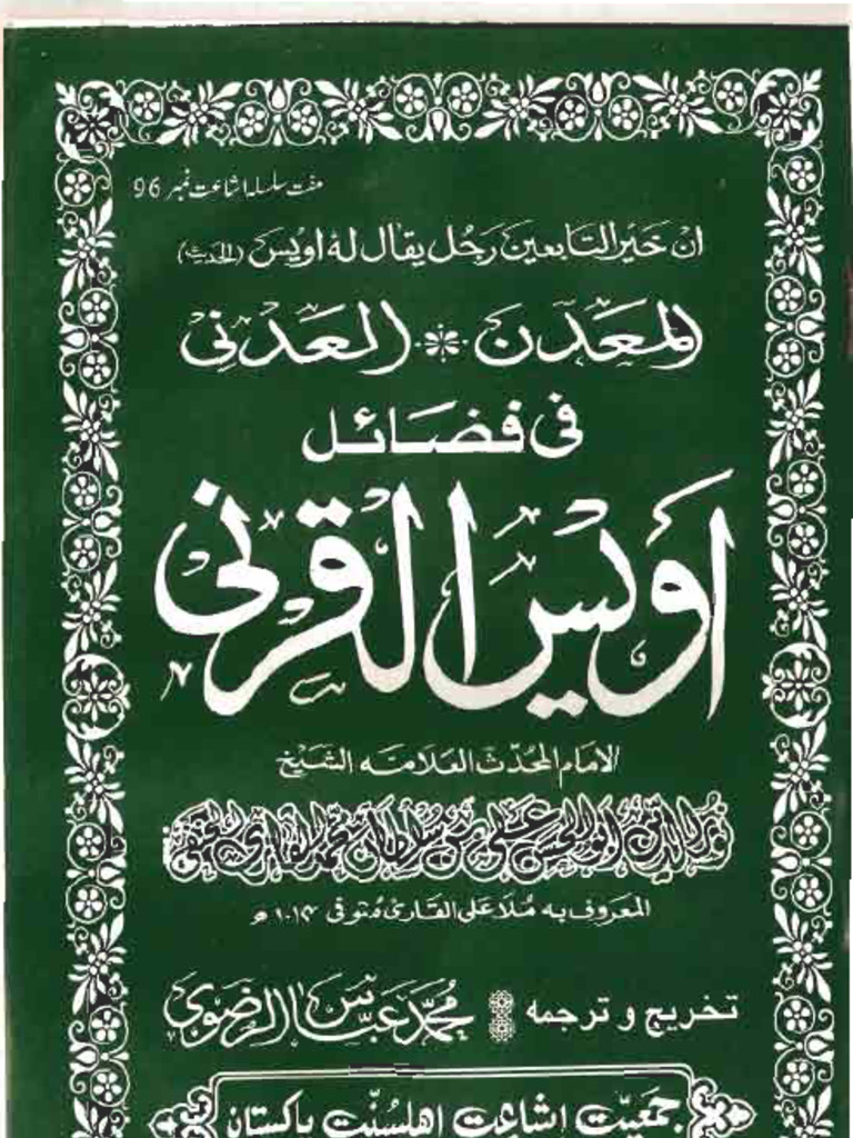 المعدن العدنی فی فضائل اویس القرنی | PDF