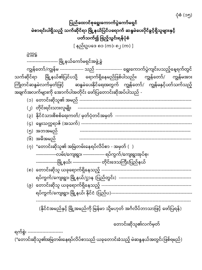 Form | PDF