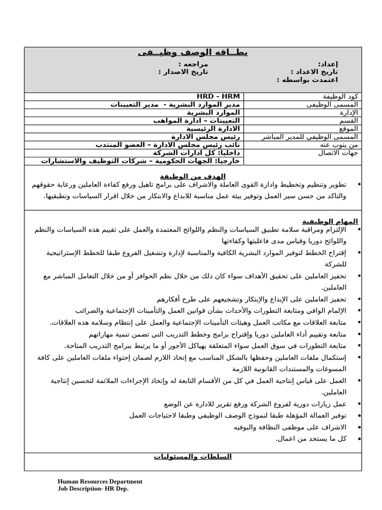 JD Template Arabic | PDF