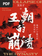 拯救民主(部分1) - 秦晖- - Anna's Archive | PDF