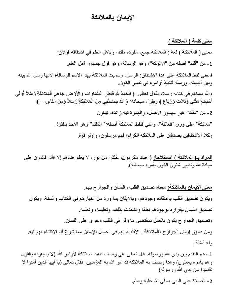 مذكرة توحيد ٣ ⁩ | PDF