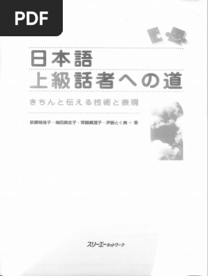 日本語研究諸領域の視点 上下巻 日本語上級話者への道－－きちんと伝える技術と表現 | PDF