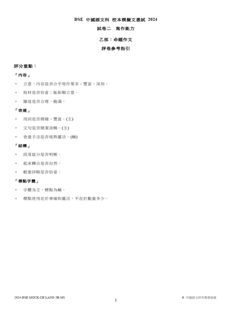Chinrpa Mock24 p2b Ms | PDF