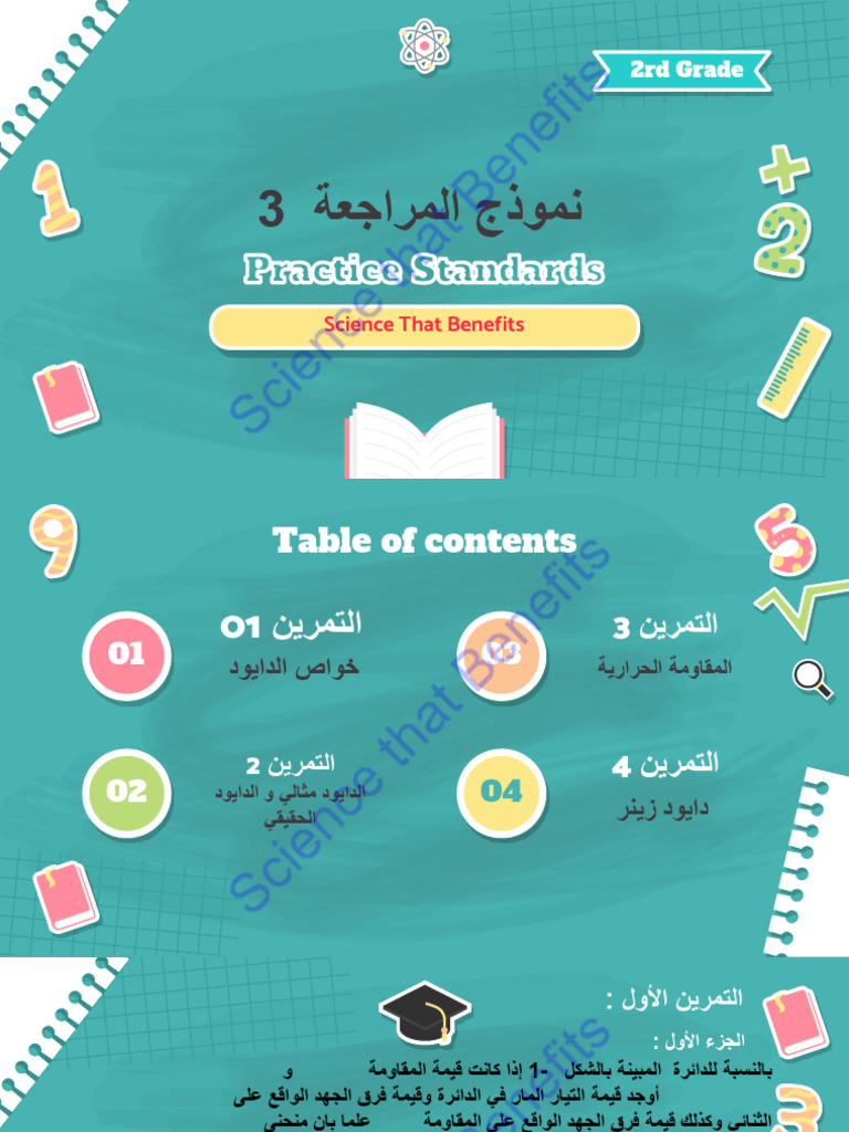 Revision 3 | PDF