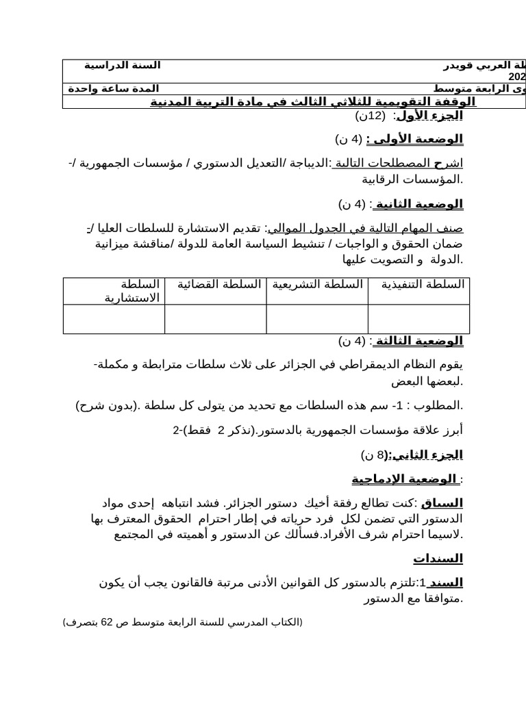 فرض3 للسنة 4م ت م | PDF
