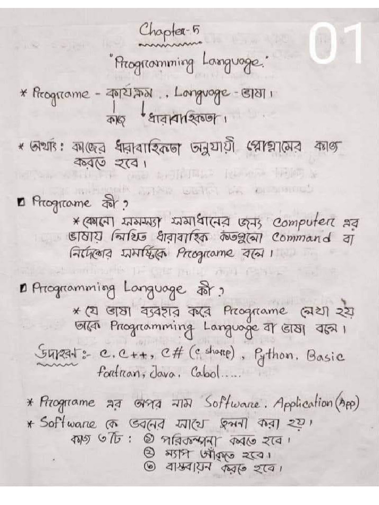 HSC ICT (Chapter 5) Hand Note | PDF