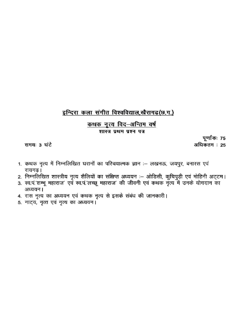 6th Year Theory Paper 1 | PDF