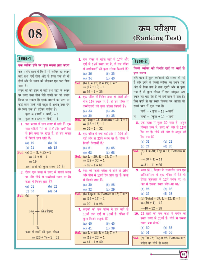 Ranking Test Solutions and Explanations | PDF