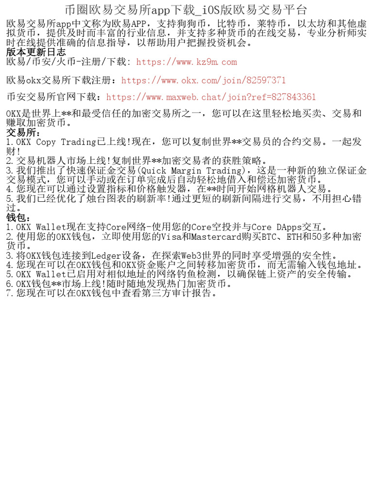 币圈欧易交易所app下载_iOS版欧易交易平台| PDF