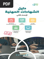 Security Certification Roadmap - Paul Jerimy Media | PDF | Web ...