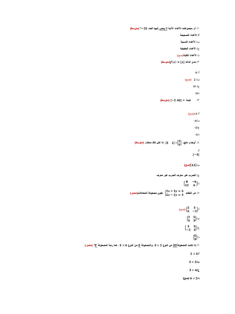 رياضيات 2ث ⁩ | PDF