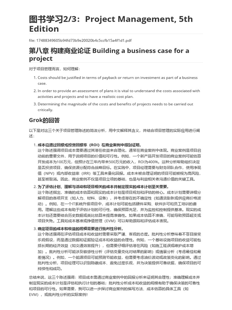 图书学习3-2：Project Management, 5th Edition | PDF