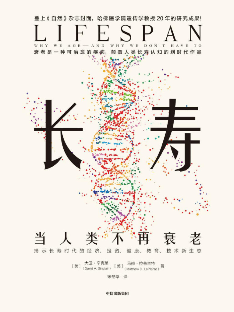 终结阿尔茨海默病实操手册| PDF, image size:768x1024