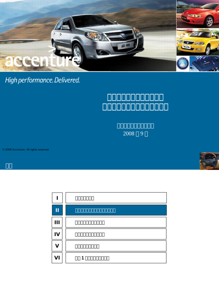 Geely Group-IT Planning Proposal | PDF
